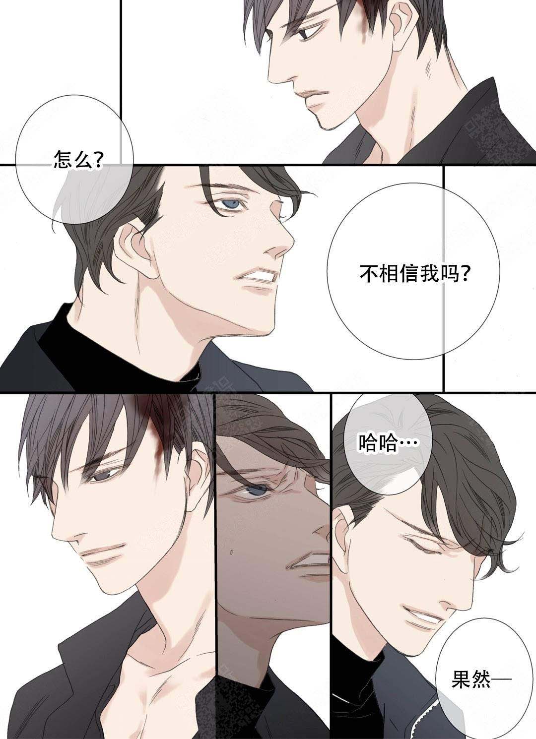 野兽都该死漫画,第91话2图