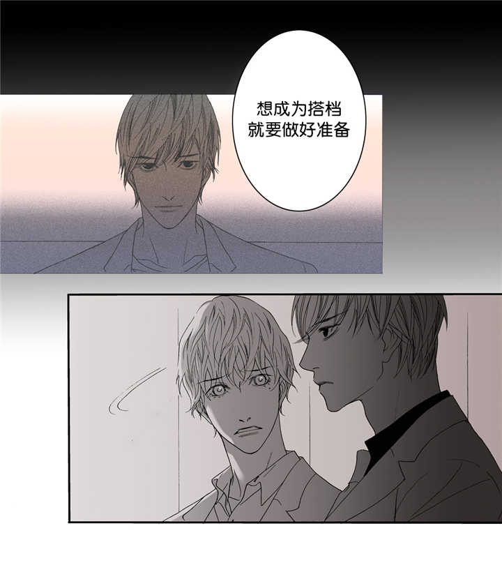 野兽都该死漫画,第5话2图