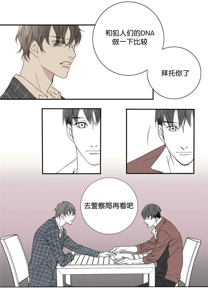 野兽都该死漫画,第8话1图