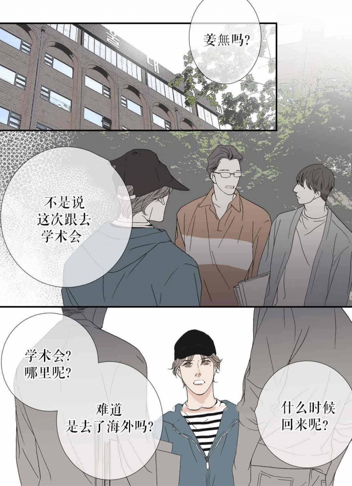 野兽都该死漫画,第75话2图
