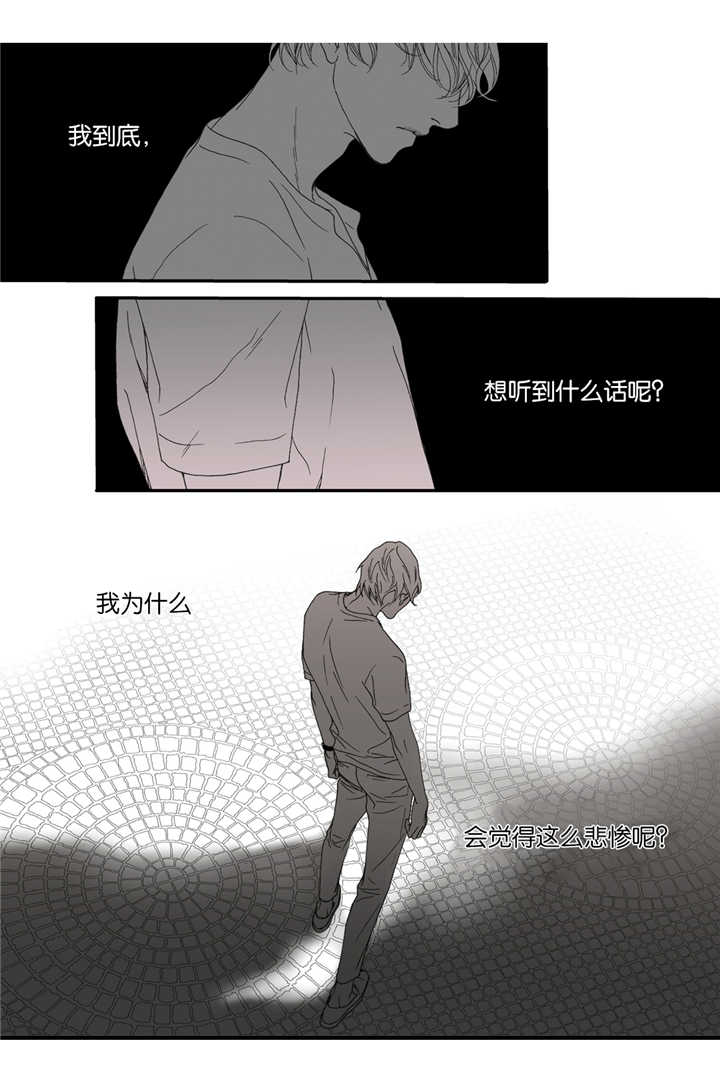 野兽都该死漫画,第34话1图
