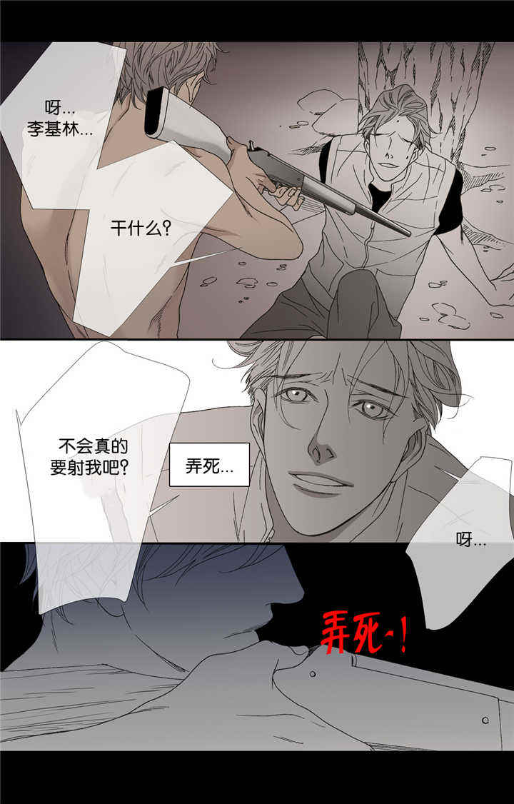 野兽都该死漫画,第19话2图