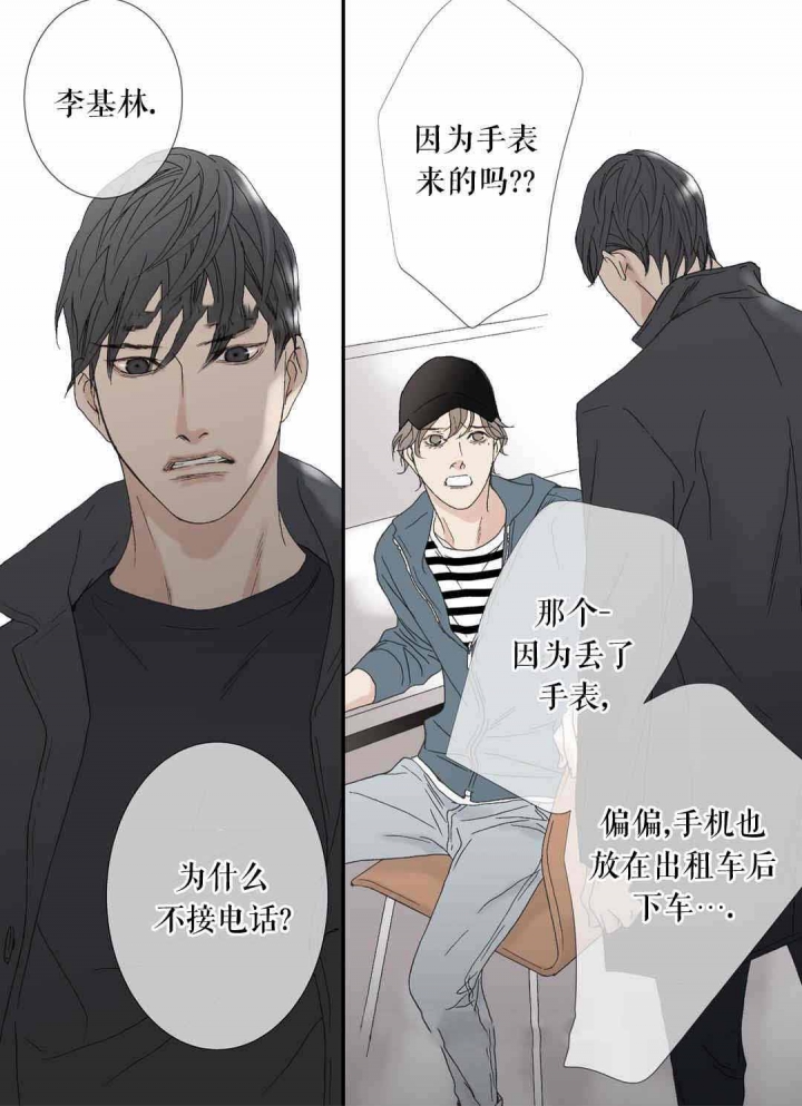 野兽都该死漫画,第78话1图
