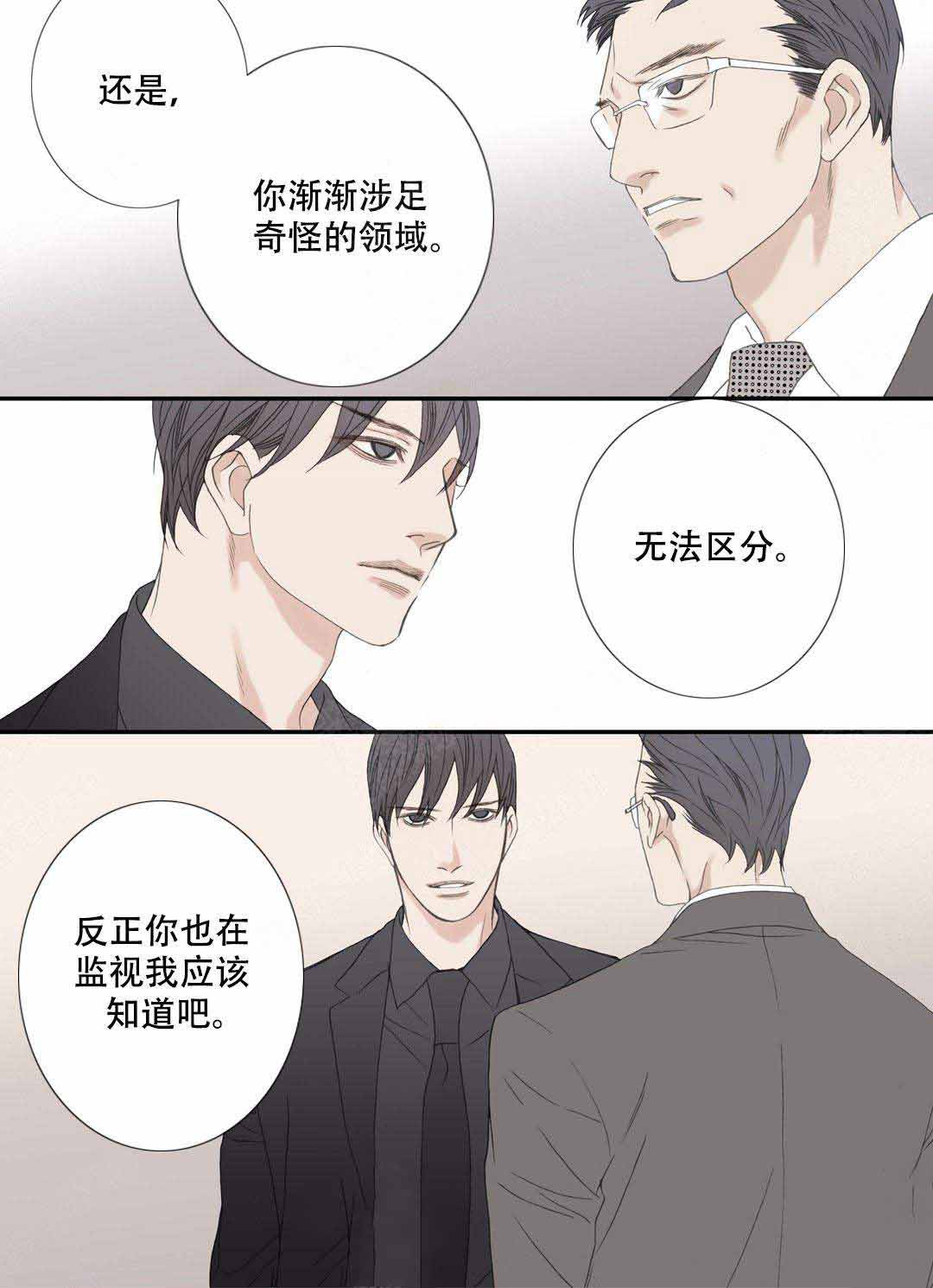 野兽都该死漫画,第103话2图