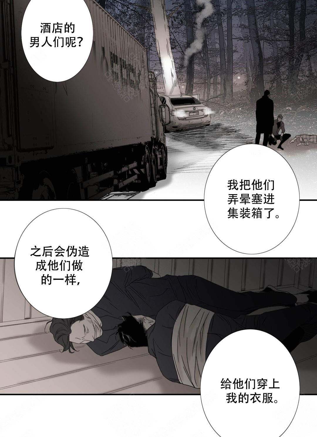 野兽都该死漫画,第91话1图