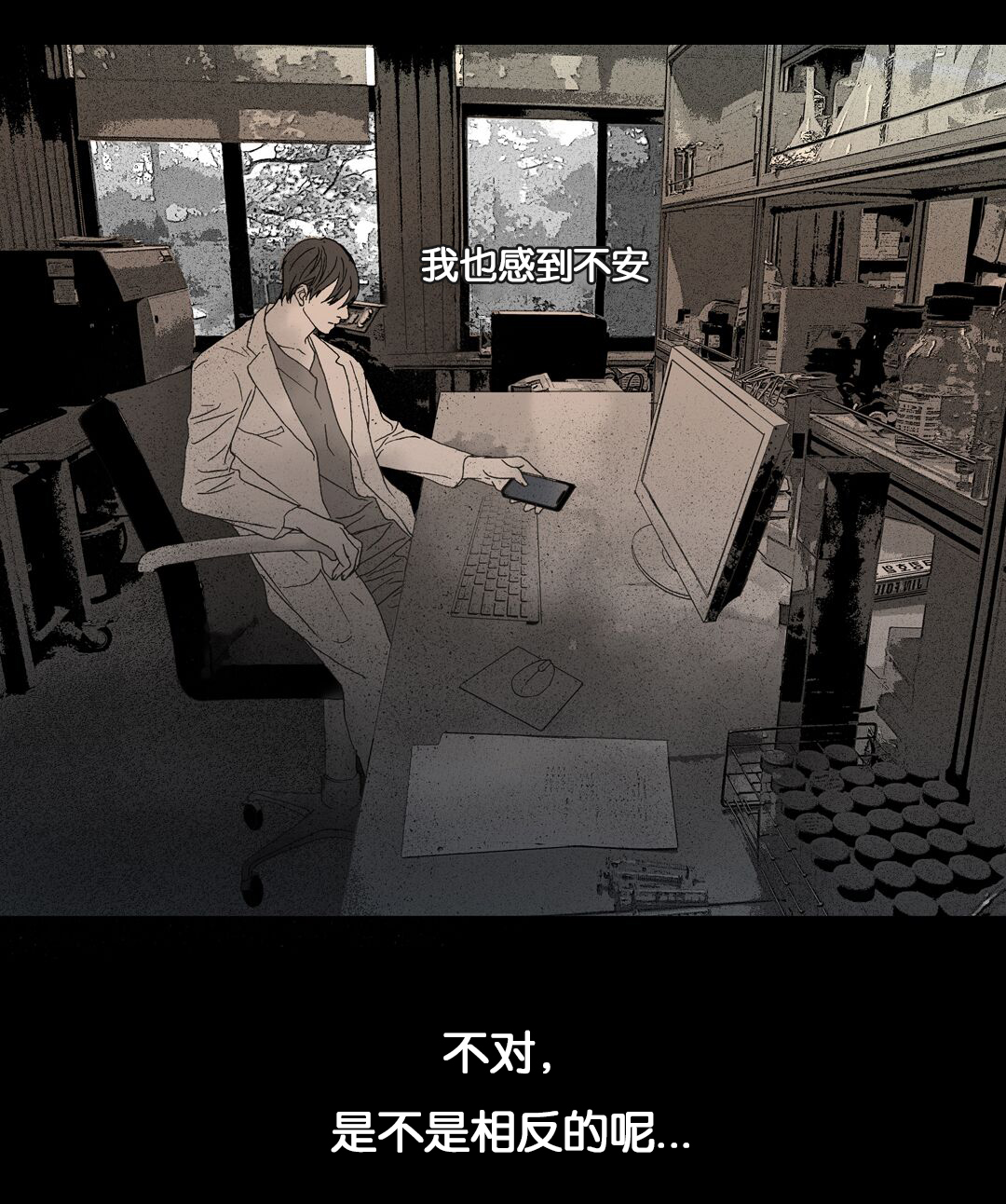 野兽都该死漫画,第72话2图