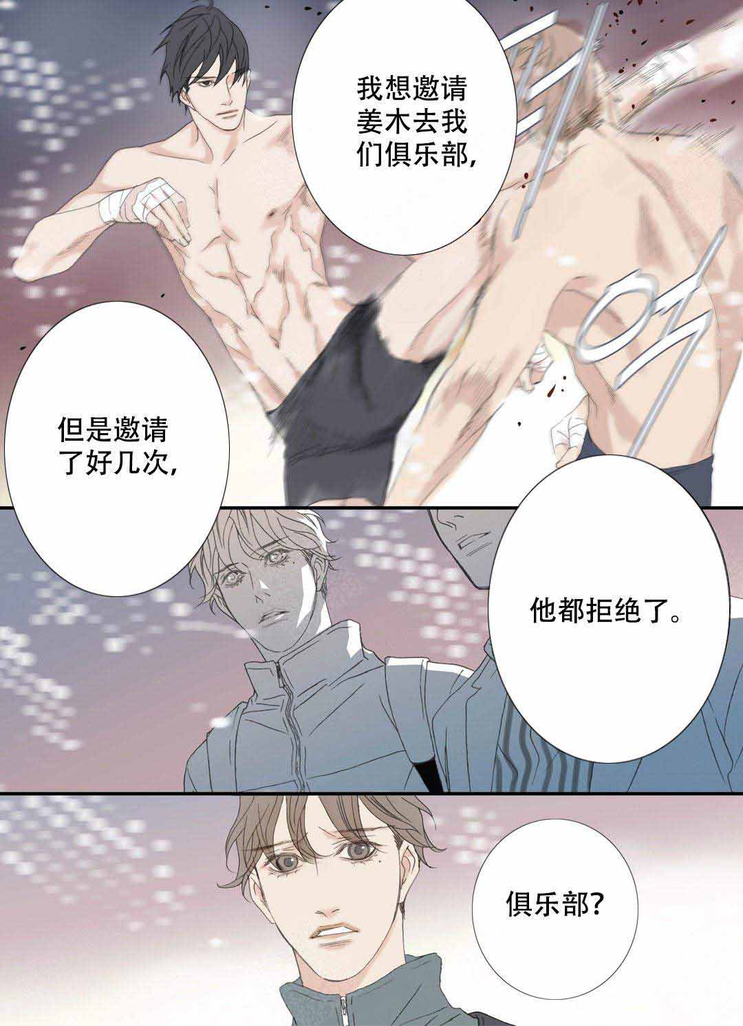 野兽都该死漫画,第104话1图