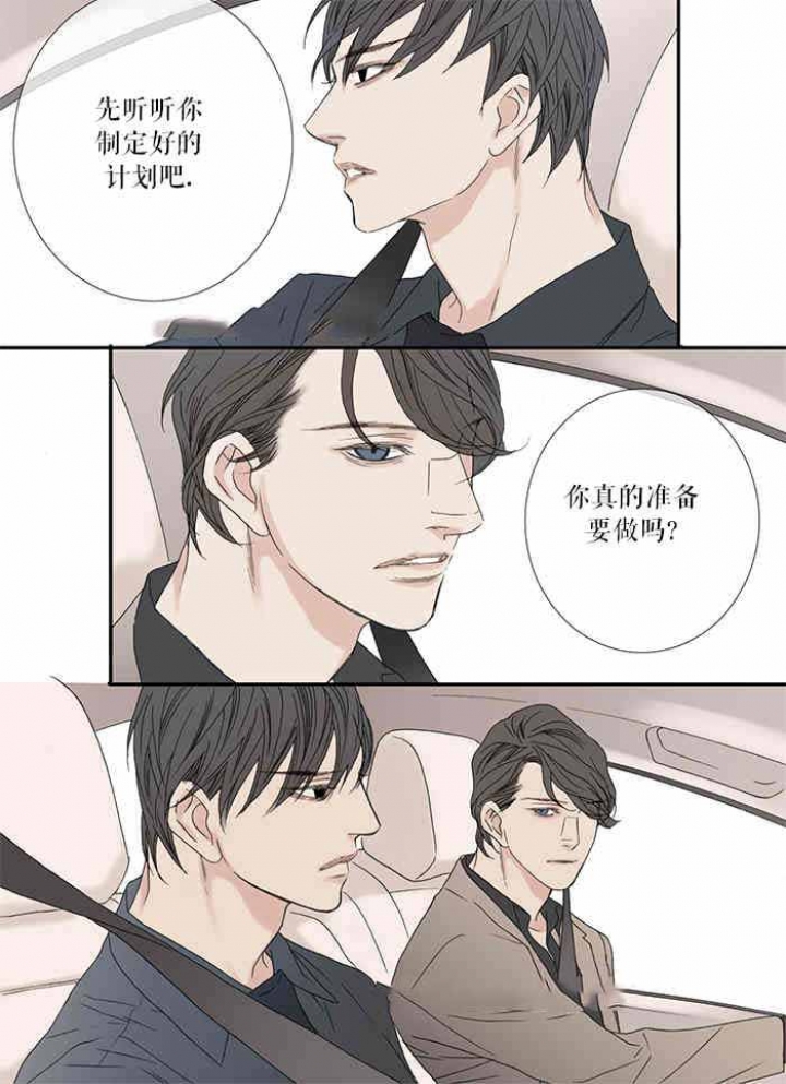 野兽都该死漫画,第81话1图