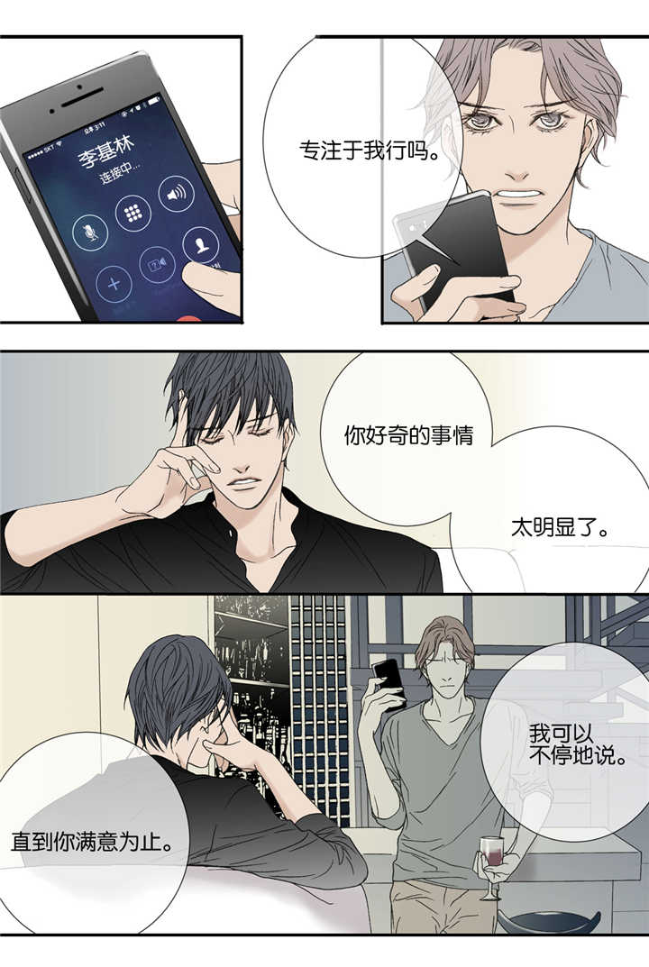 野兽都该死漫画,第30话1图