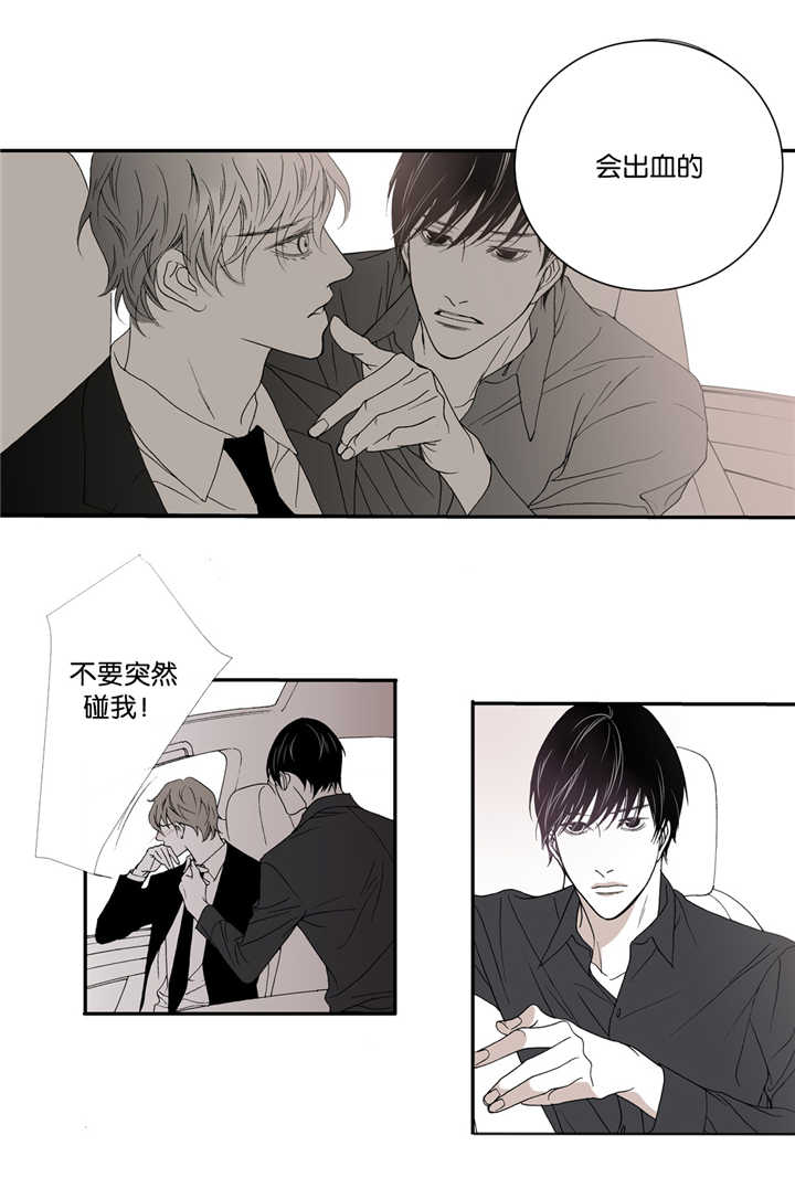 野兽都该死漫画,第9话1图