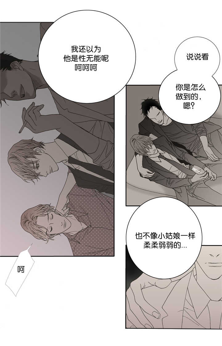 野兽都该死漫画,第10话1图