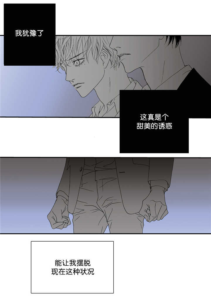 野兽都该死漫画,第5话2图