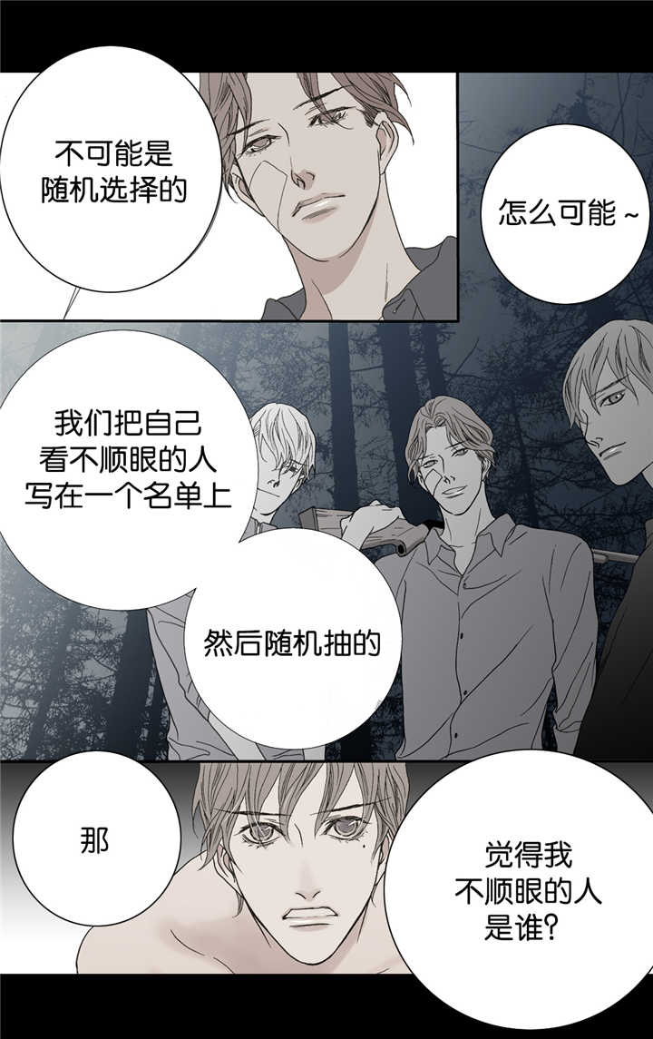 野兽都该死漫画,第18话2图
