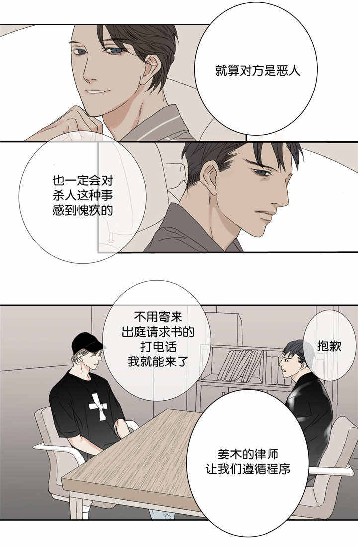 野兽都该死漫画,第62话1图