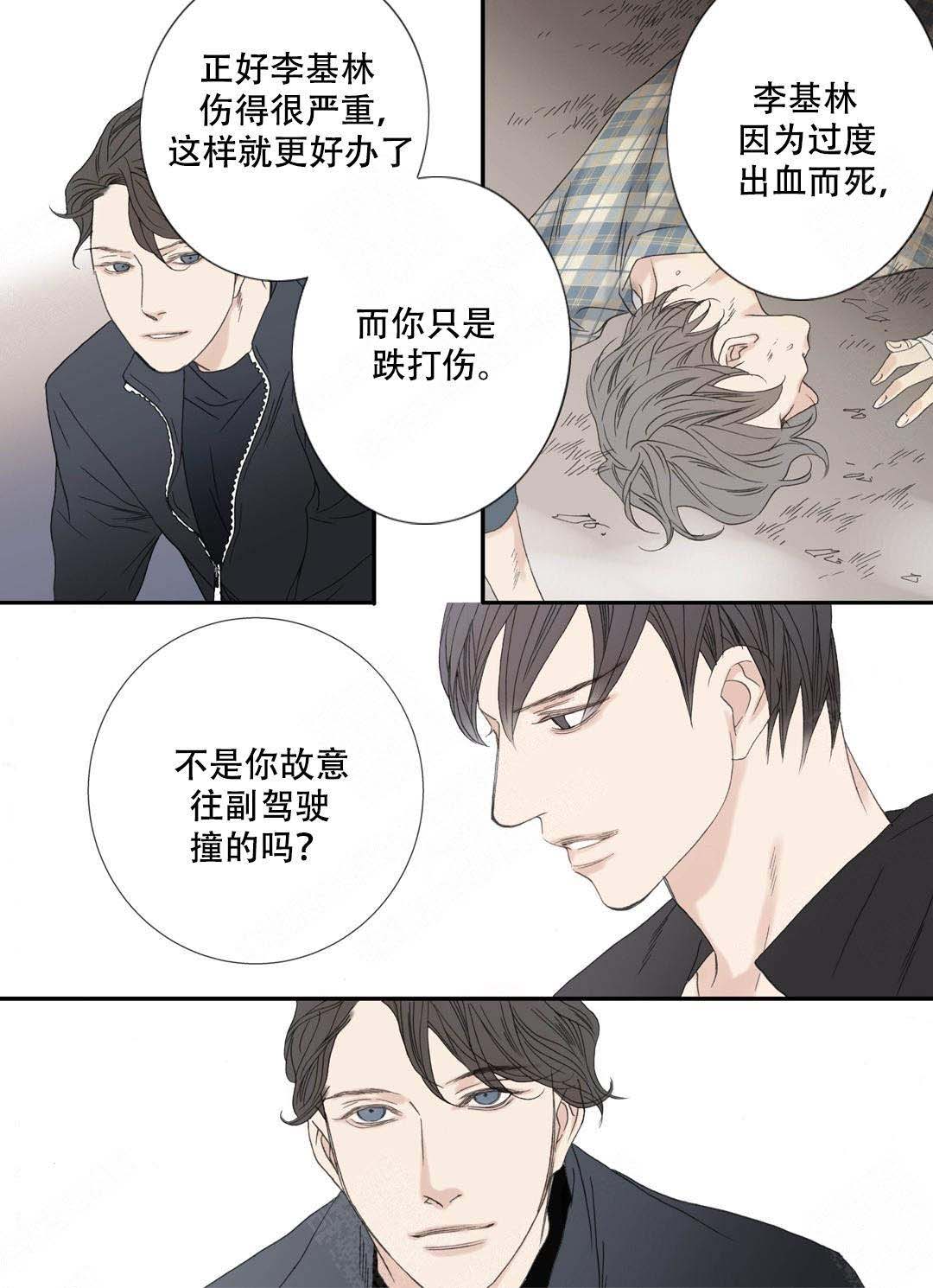 野兽都该死漫画,第91话2图