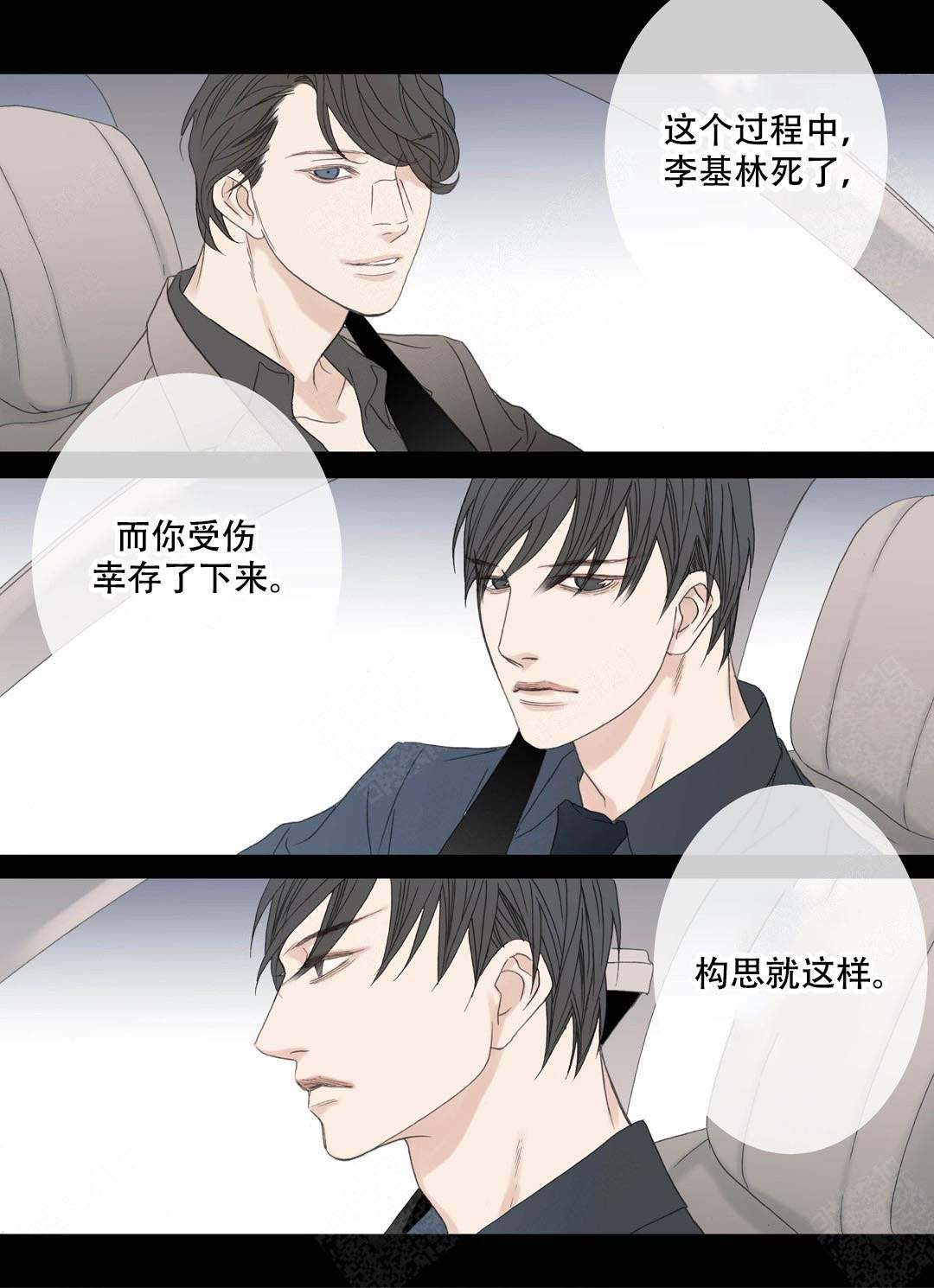野兽都该死漫画,第91话1图