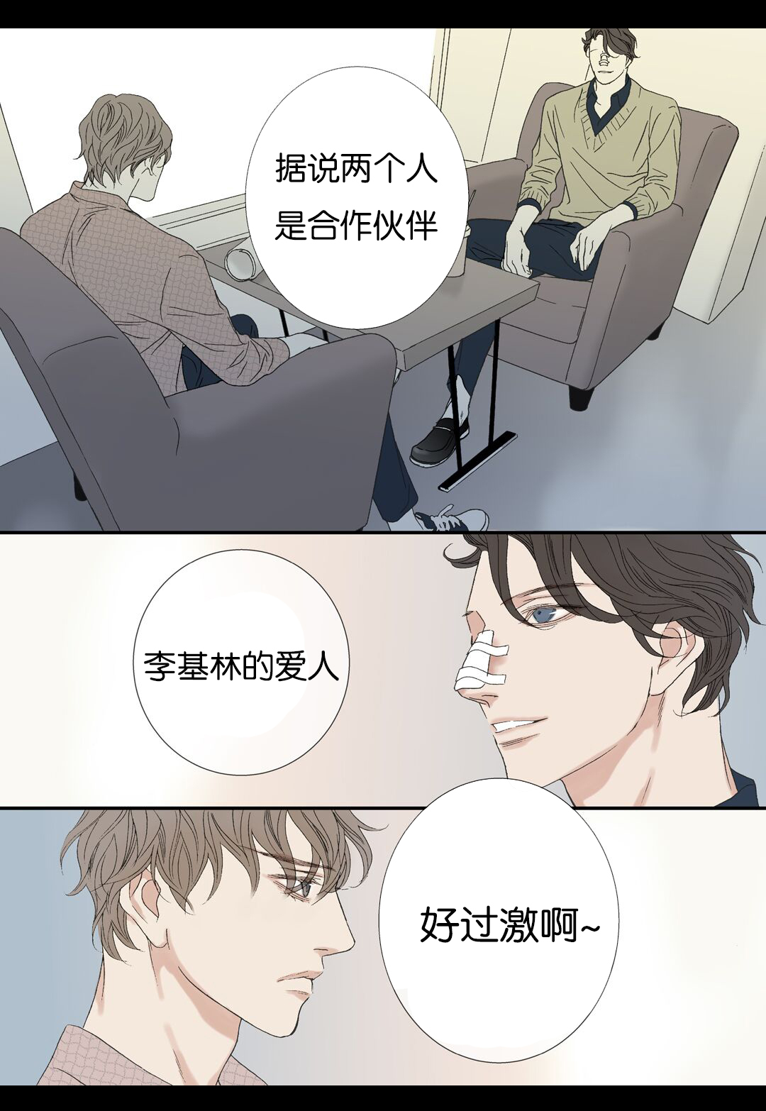 野兽都该死漫画,第71话1图