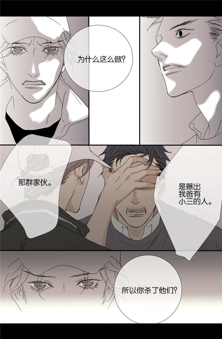 野兽都该死漫画,第42话1图