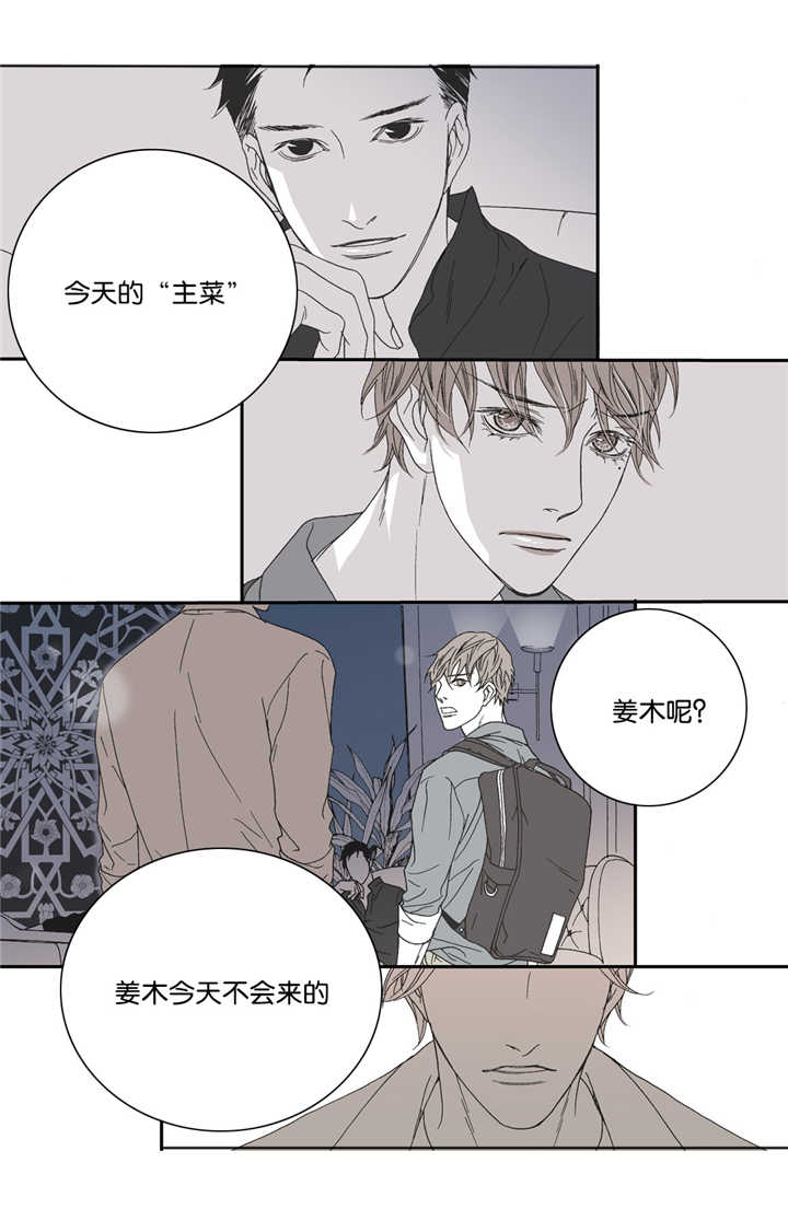 野兽都该死漫画,第12话2图