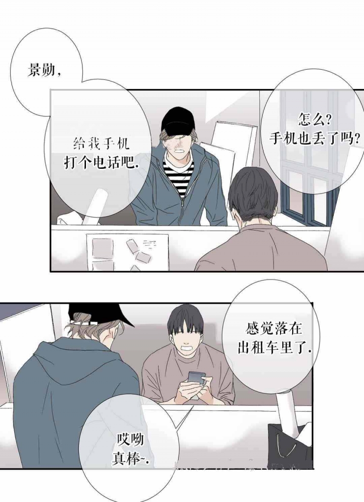 野兽都该死漫画,第77话1图