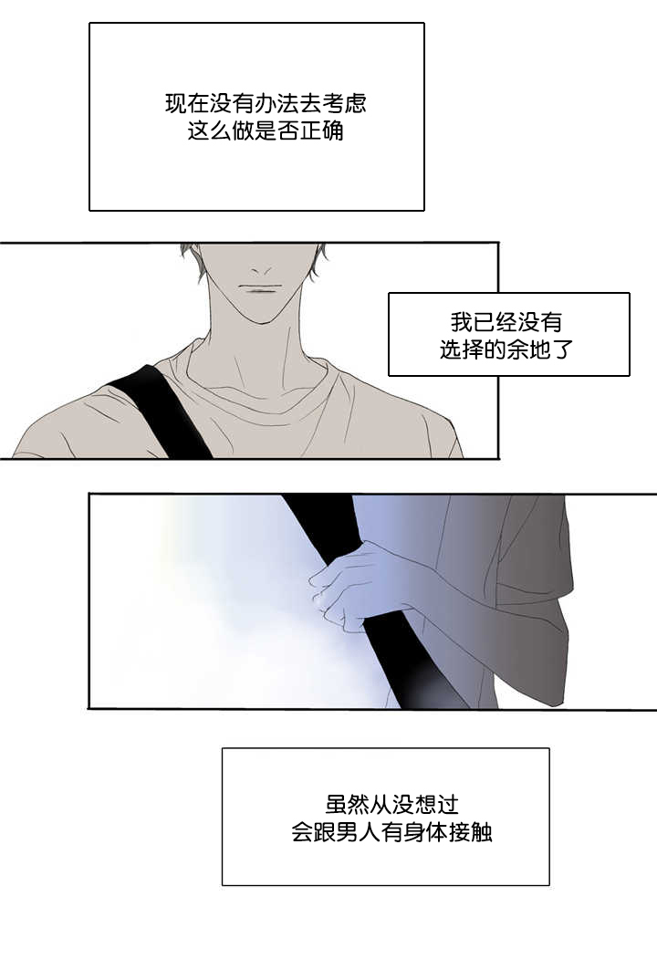 野兽都该死漫画,第3话1图