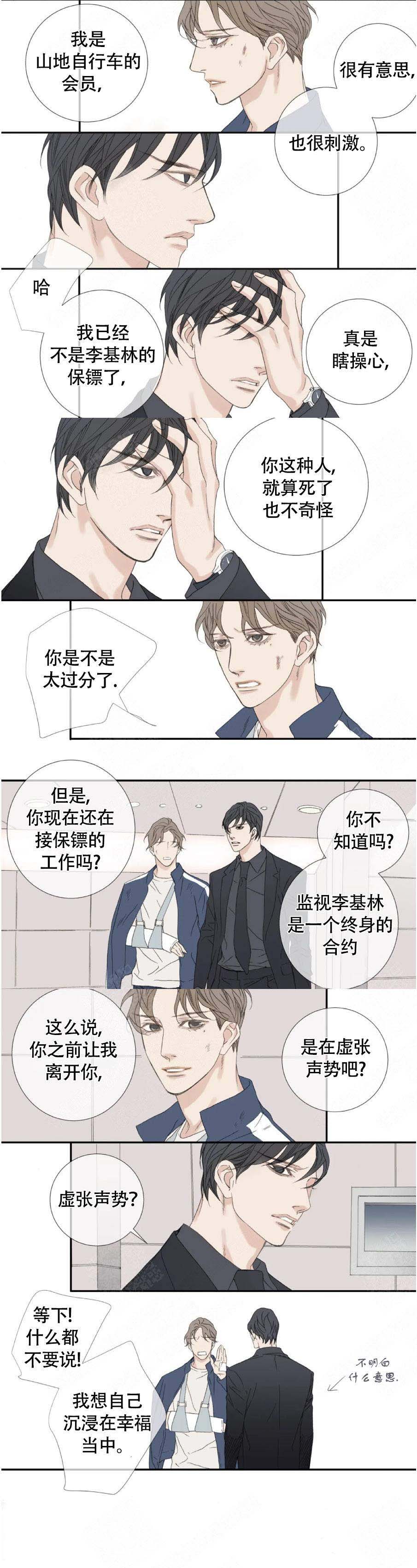 野兽都该死漫画,第122话1图