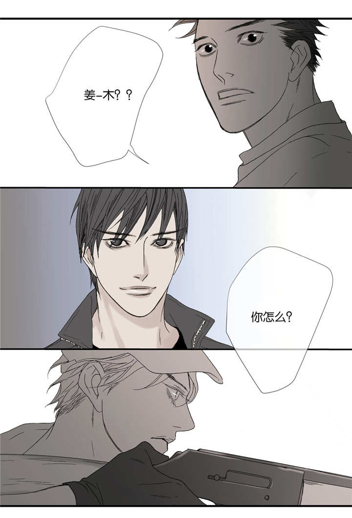 野兽都该死漫画,第42话2图