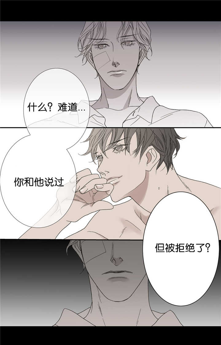 野兽都该死漫画,第18话2图