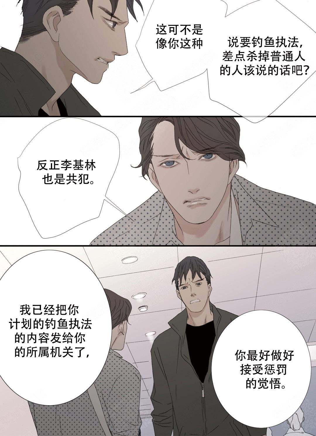 野兽都该死漫画,第94话1图