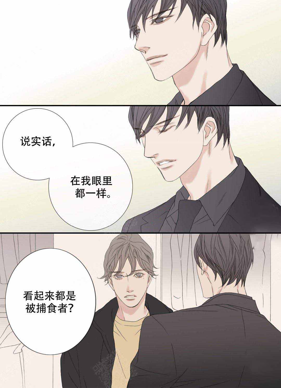 野兽都该死漫画,第102话2图