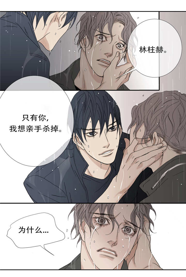 野兽都该死漫画,第46话1图
