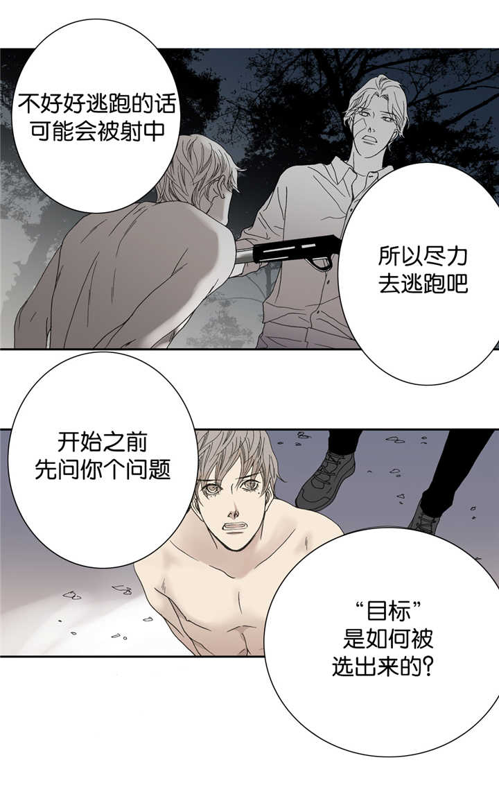 野兽都该死漫画,第18话1图