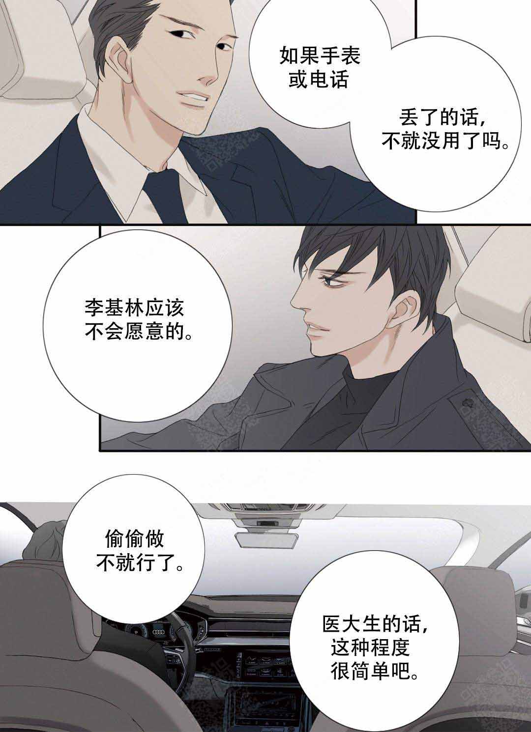 野兽都该死漫画,第96话1图