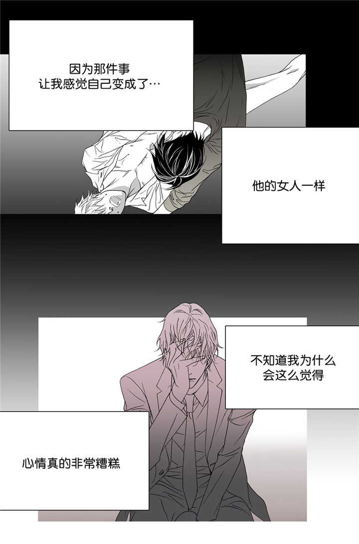 野兽都该死漫画,第9话1图