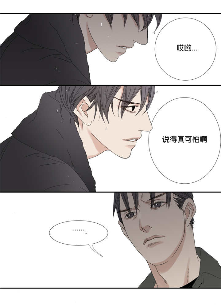 野兽都该死漫画,第63话2图