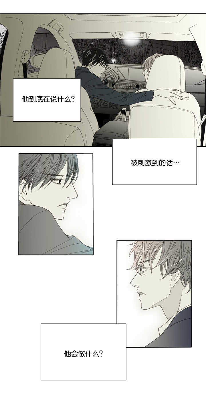 野兽都该死漫画,第9话1图
