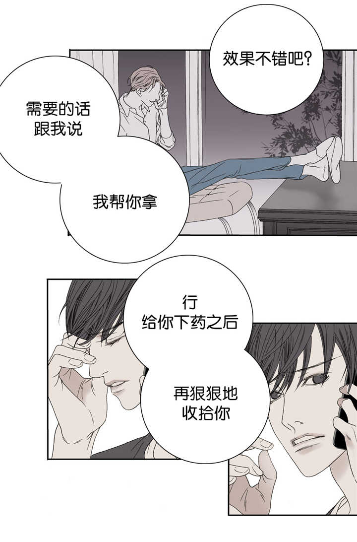 野兽都该死漫画,第15话1图