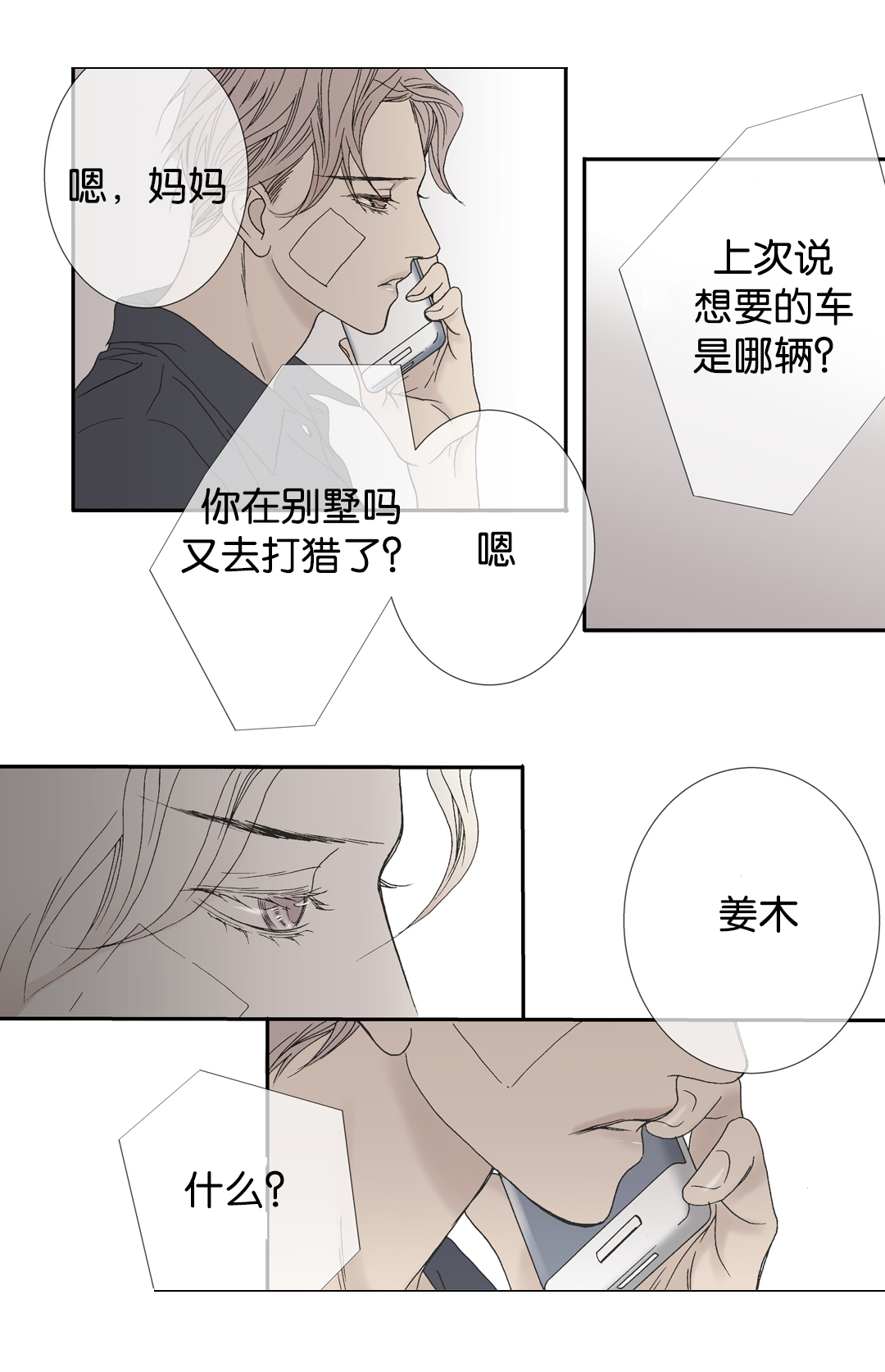 野兽都该死漫画,第22话2图