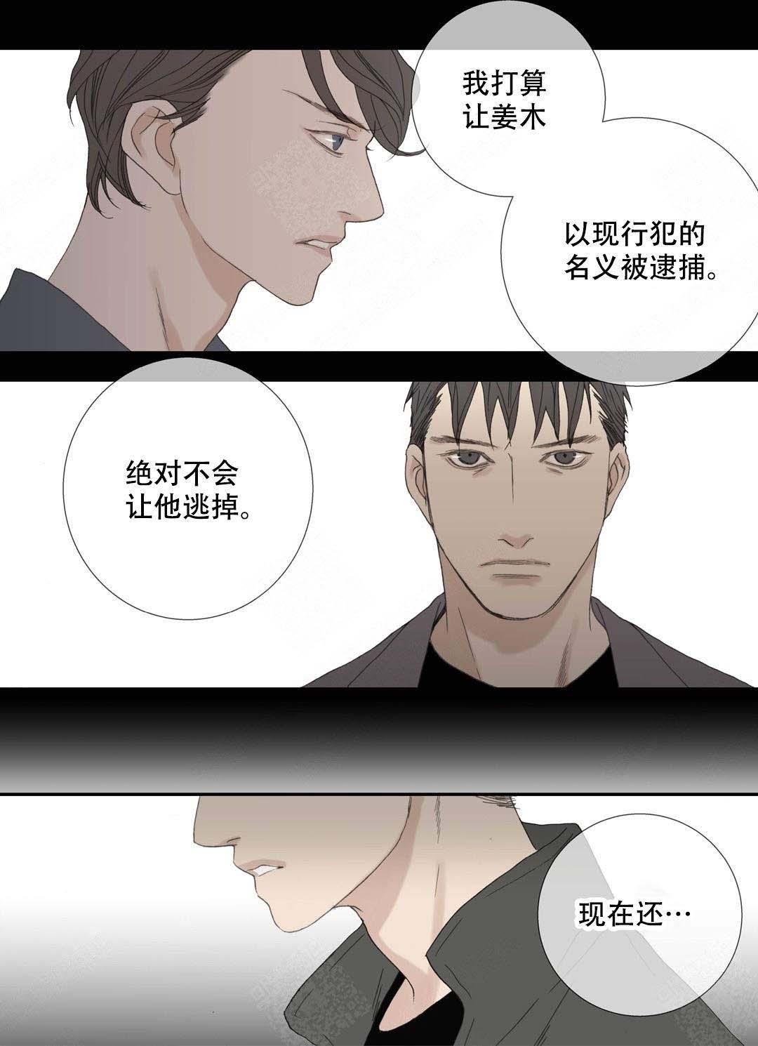 野兽都该死漫画,第92话1图