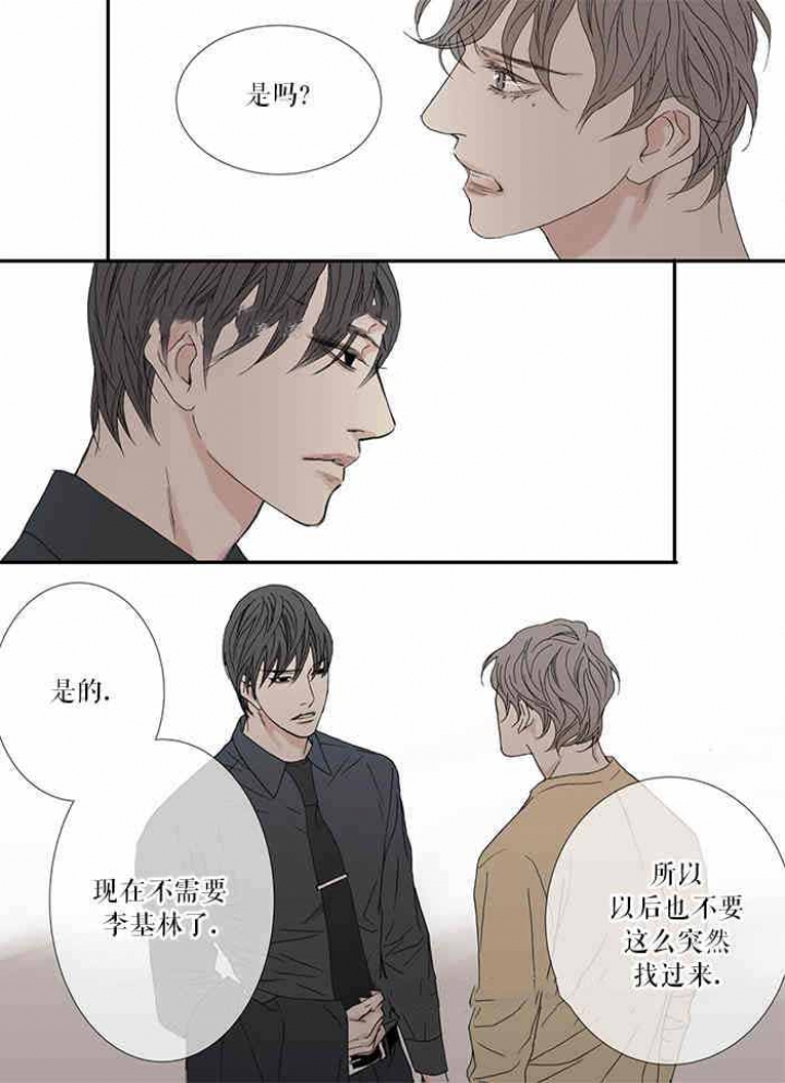 野兽都该死漫画,第80话1图