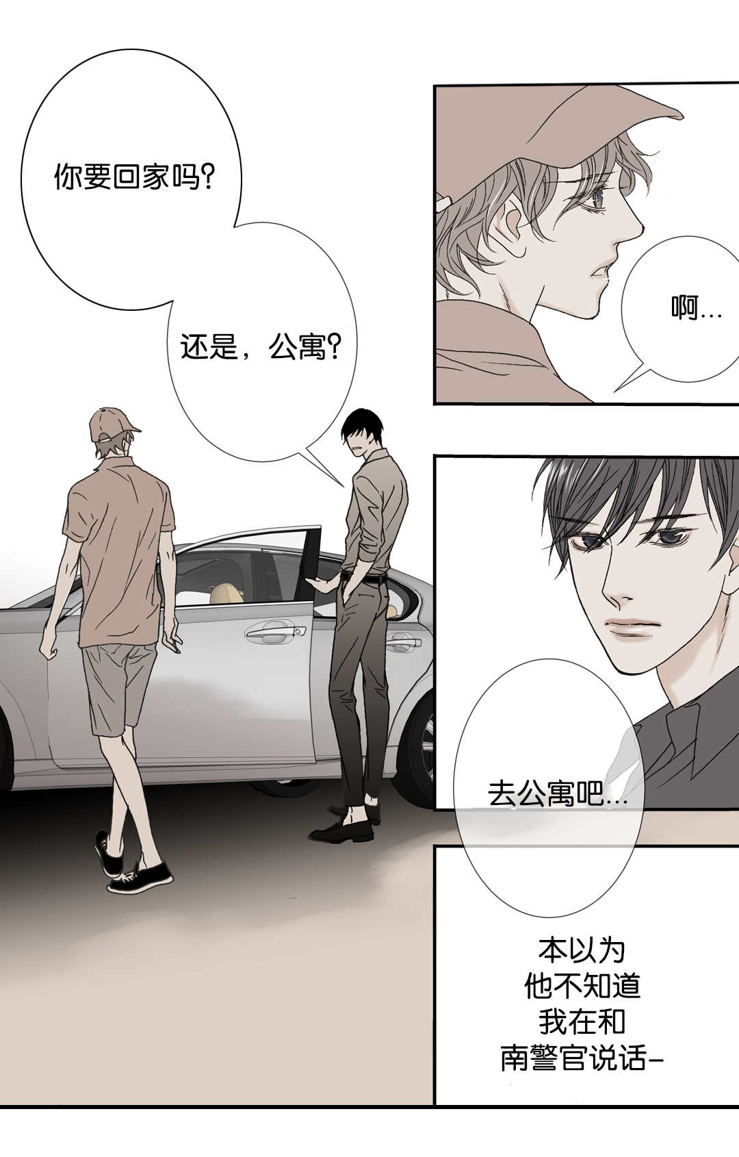 野兽都该死漫画,第26话2图