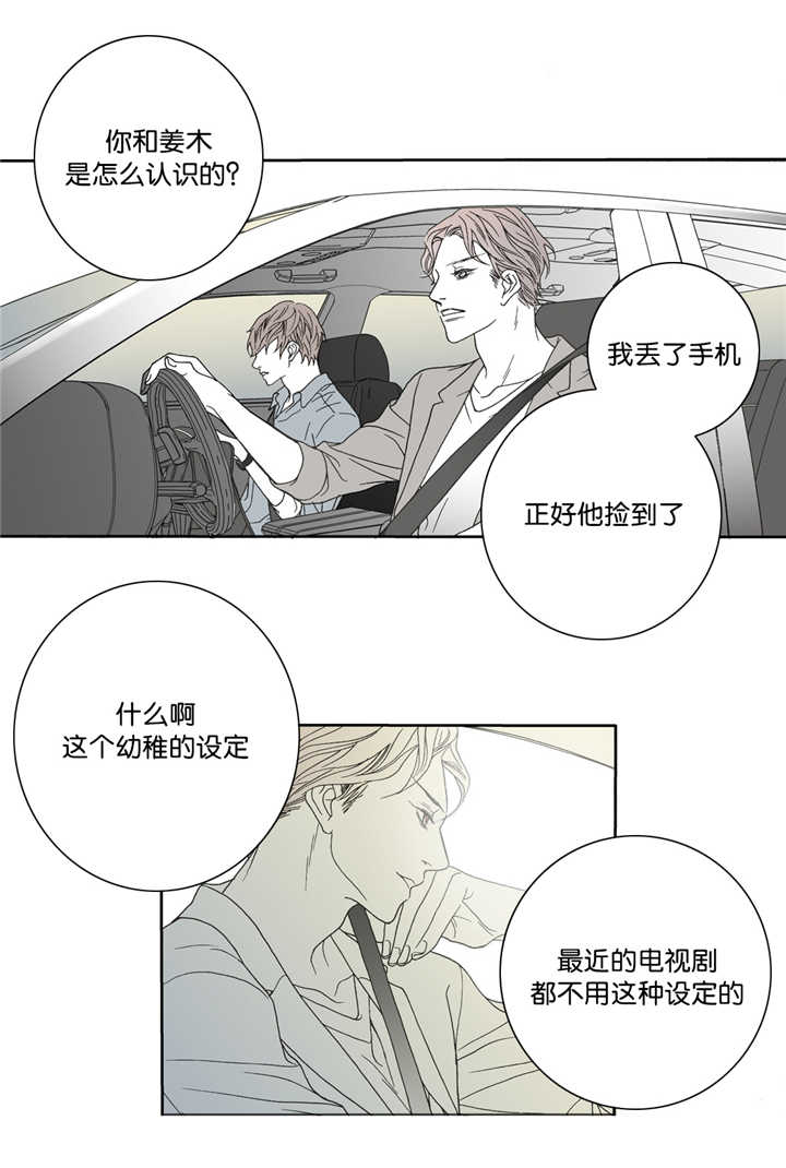 野兽都该死漫画,第12话2图