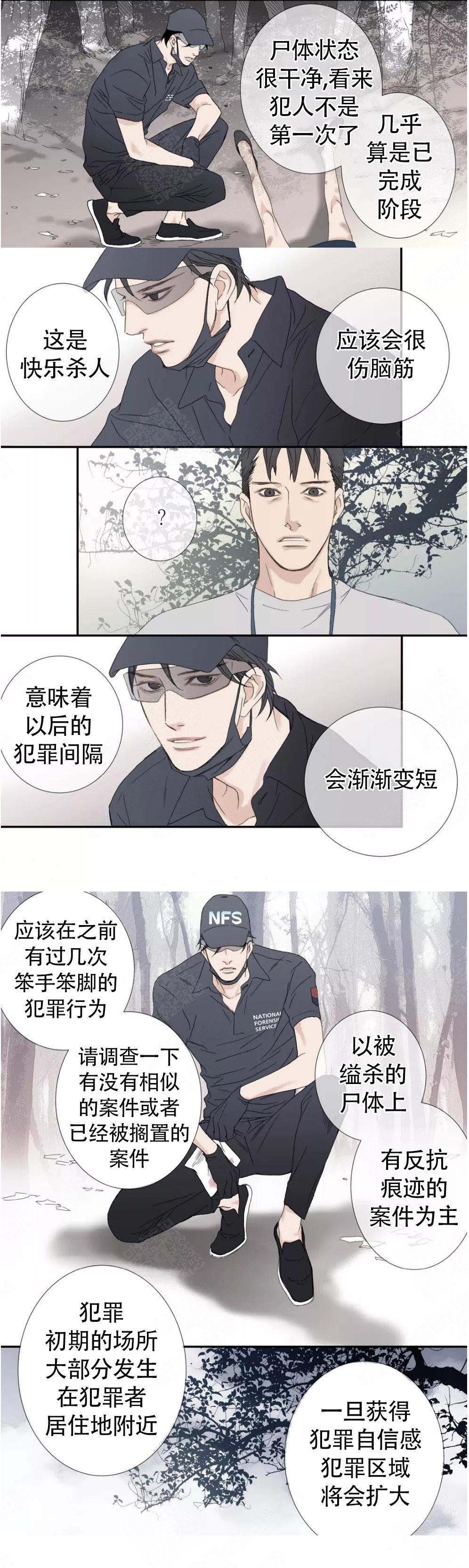 野兽都该死漫画,第110话1图