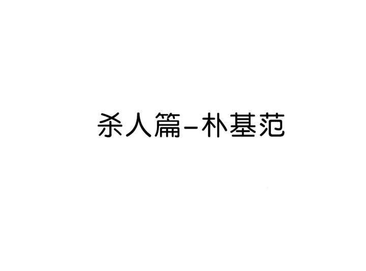 野兽都该死漫画,第51话2图