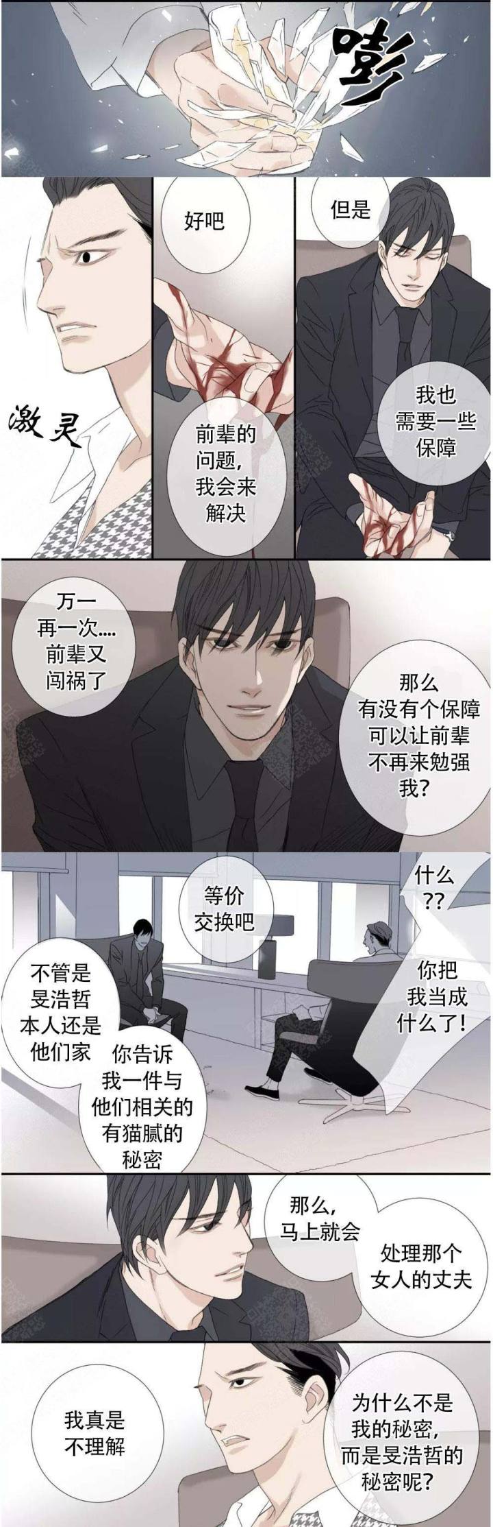 野兽都该死漫画,第108话2图