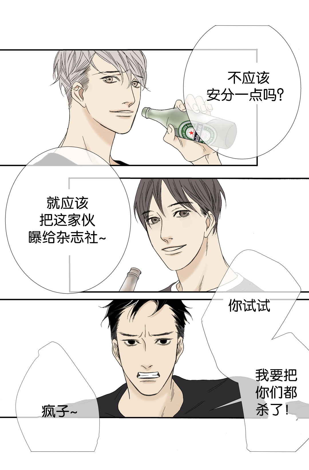 野兽都该死漫画,第22话2图