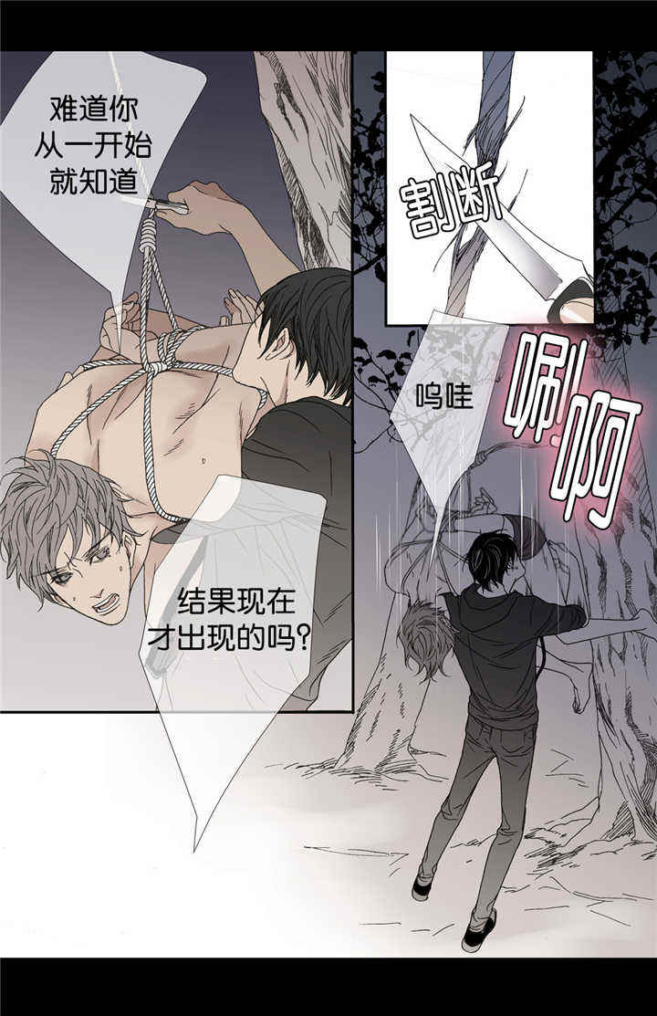野兽都该死漫画,第21话2图