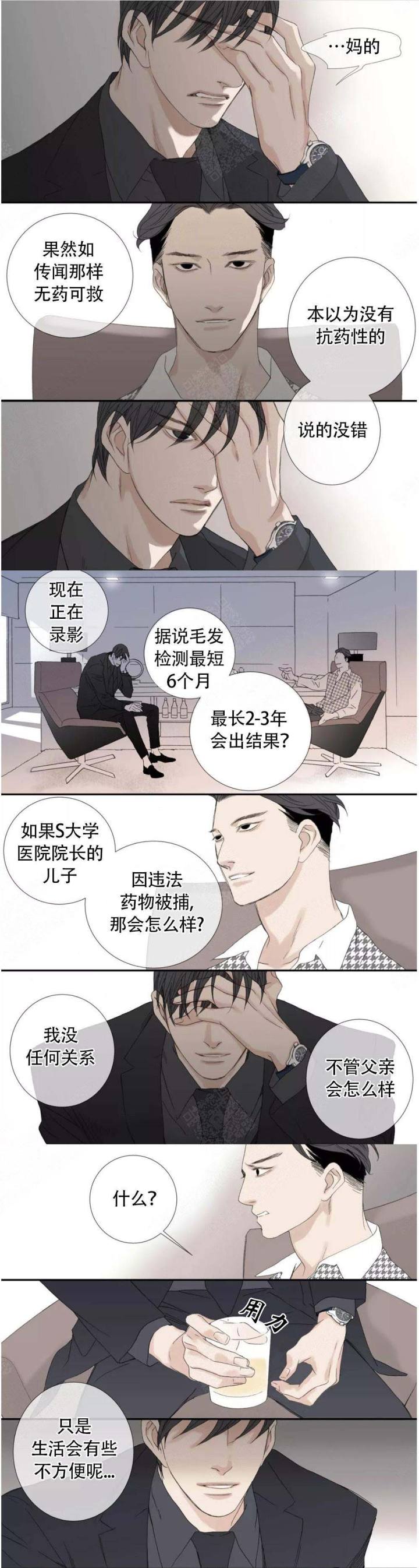 野兽都该死漫画,第108话1图