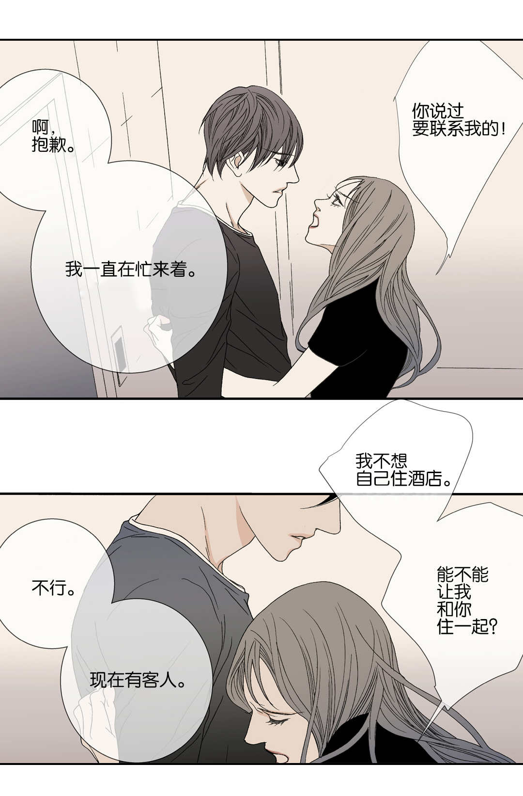 野兽都该死漫画,第28话1图