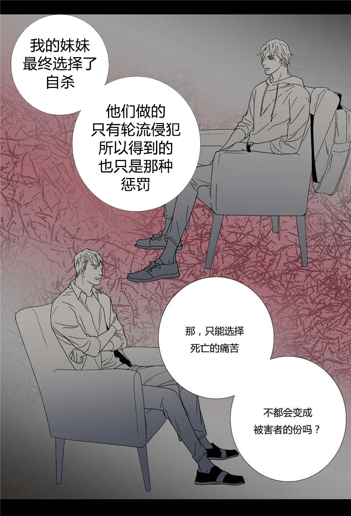 野兽都该死漫画,第57话1图
